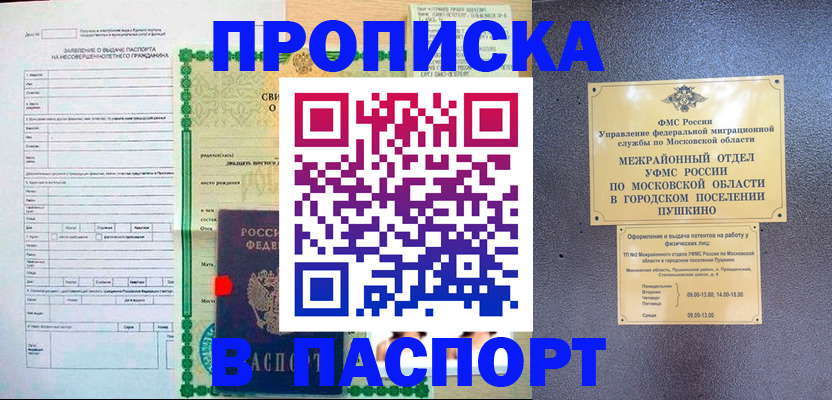 миграционный учет в Заозёрном